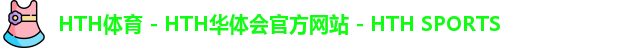 华体会